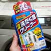 市販の洗濯槽クリーナー