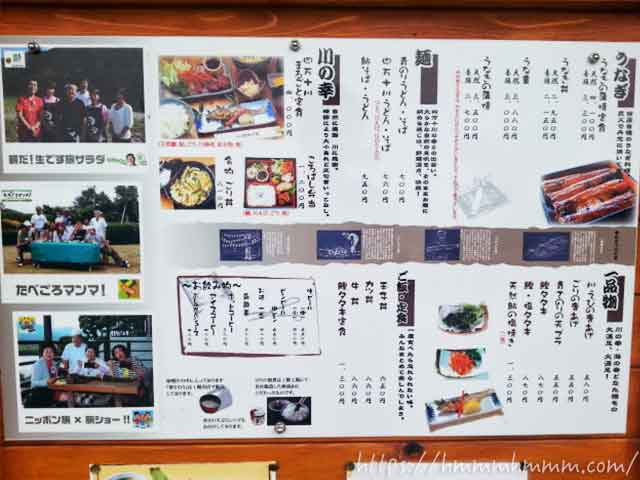四万十屋の食事メニュー