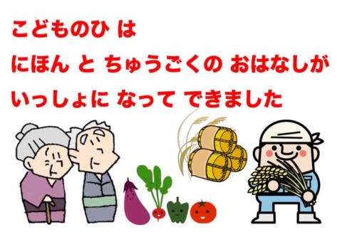 こどもの日の由来