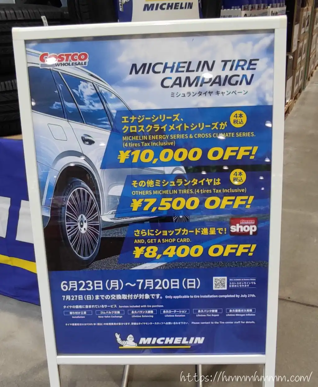 2025年6月23日〜7月20日-コストコ-ミシュランタイヤキャンペーンの店内展示