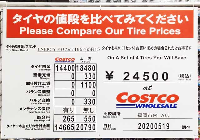 コストコのタイヤ価格表 ミシュランが安いっ 2020最新版