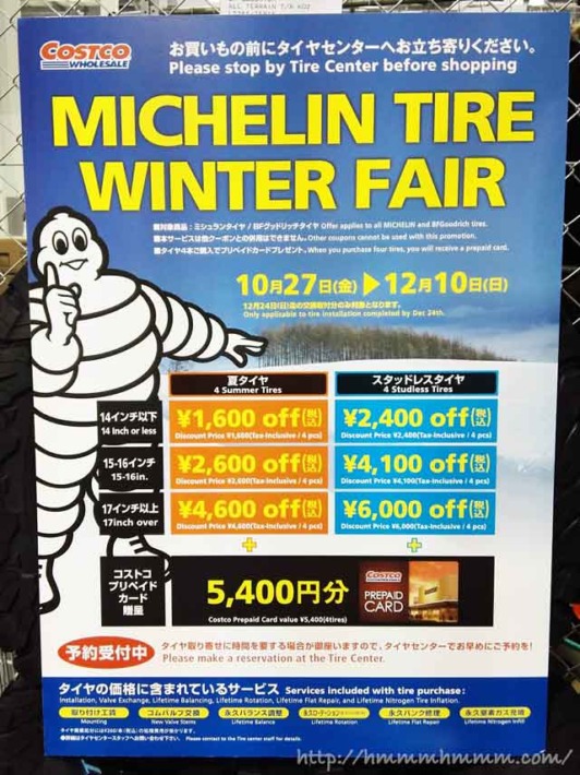 コストコのタイヤ価格表！ミシュランが安いっ？【2021最新版】 ふーんログ