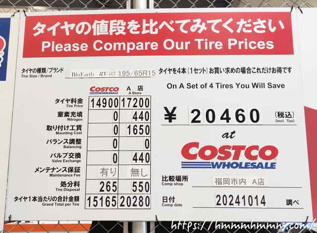 2024年10月 コストコ タイヤ価格 他店との比較表.jpg