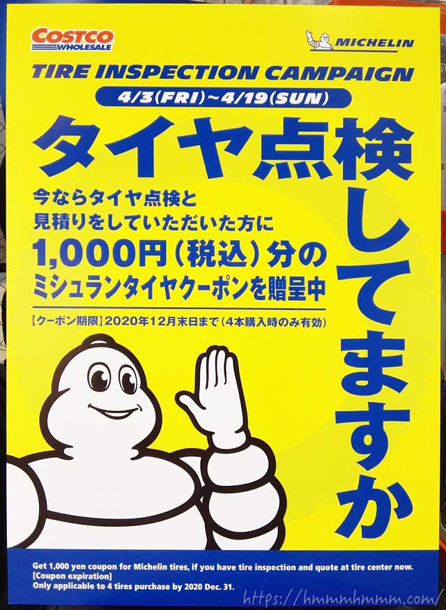 2020年4月-コストコ-タイヤ点検キャンペーンのポスター