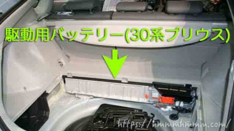 プリウスのバッテリー交換費用！30系の駆動用は激高なのか ...