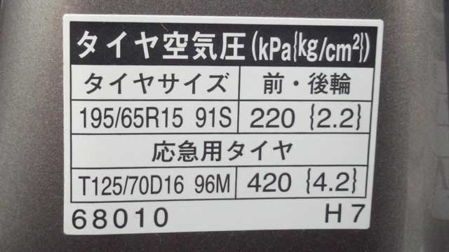 タイヤの指定空気圧のシール