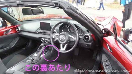 乗用車のセンターコンソールの足元