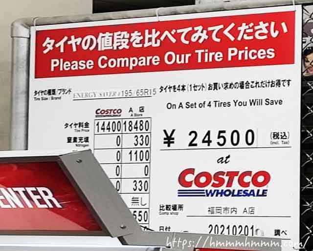 コストコに展示されている「他店とのタイヤ価格比較表」の看板