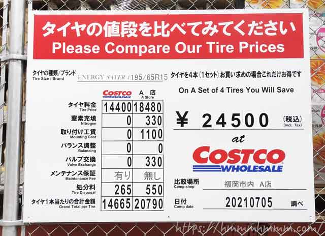 コストコのタイヤ価格表 ミシュランが安いっ 21最新版 ふーんログ