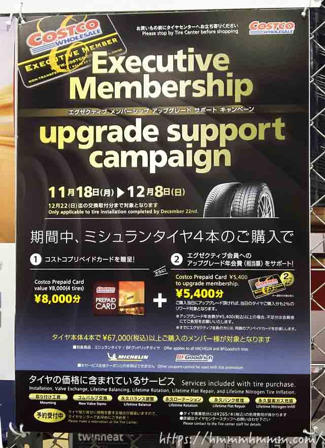 2019年12月-「コストコ・エグゼクティブ会員-アップグレード-サポート-キャンペーン」のポスター