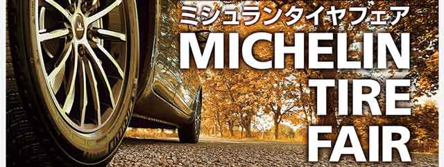 2021年9月-コストコ-ミシュランタイヤフェアのポスター上部
