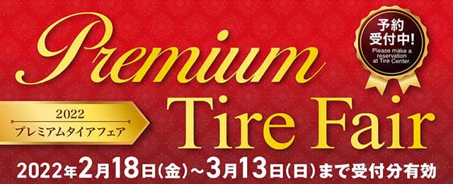 コストコのタイヤ価格表 ミシュランが安いっ 22最新版 ふーんログ