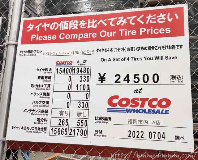 2022年7月-コストコのタイヤと他社の価格比較表