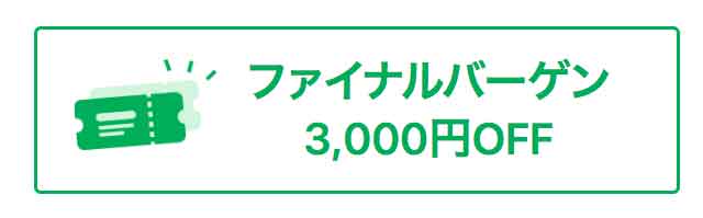 タイヤフッドのタイヤ商品3,000円オフクーポンロゴ